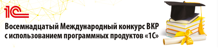 Конкурс 1С 2025